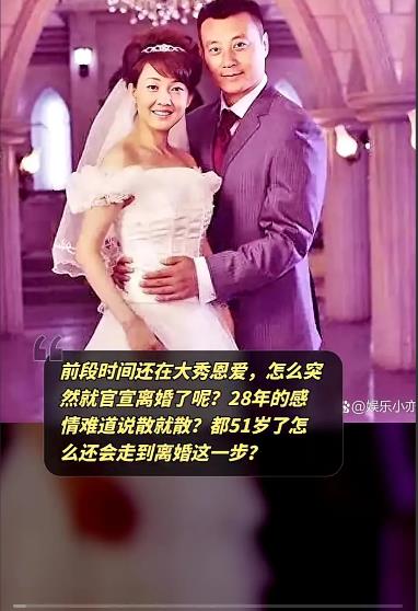 牛莉官宣离婚，28年模范夫妻婚姻走到尽头。娱乐圈就这样，每个人都在不停的换人，就