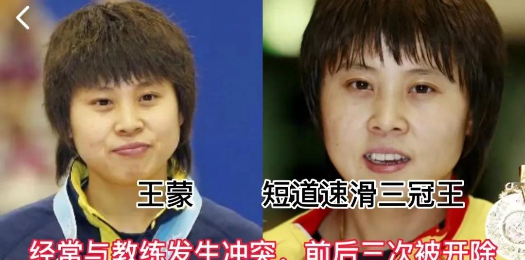 被国家队开除的9位运动员！王濛被开三次，你觉得谁更可惜？
第1位:王蒙
第2位: