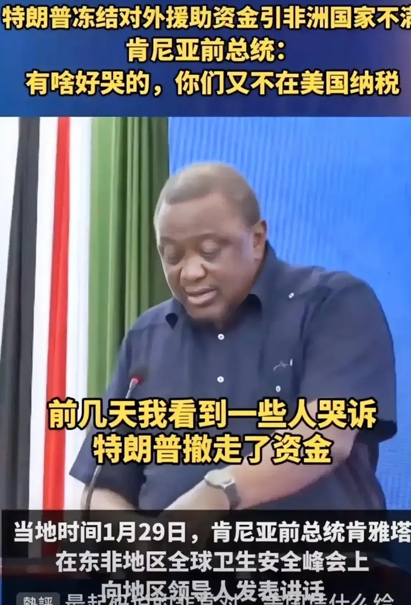 近期，川普宣布大幅缩减国际援助预算，这一政策调整在非洲多国引发热议。面对外界争议