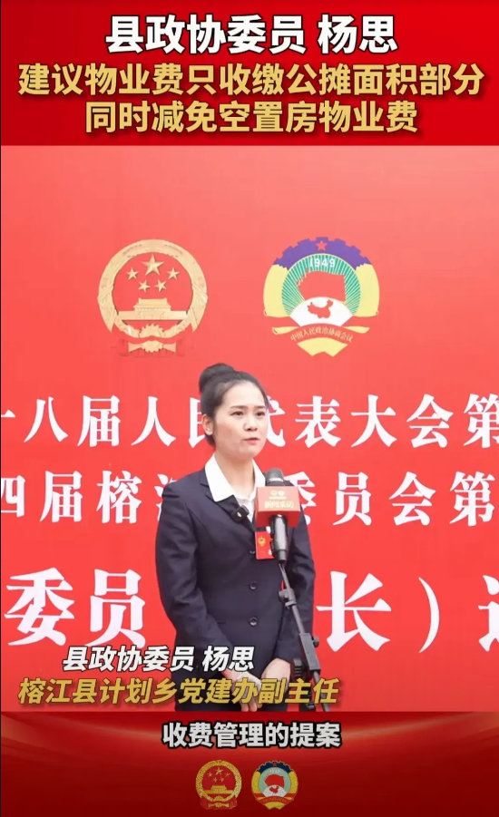 终于有代表说出老百姓的心声了，物业费的收取标准确实该改改了。
家里的卫生都是业主