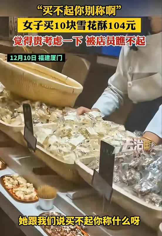 福建厦门，女子逛街看到有一家店的雪花酥不错，就让店员切了十几小块，店员一称要10