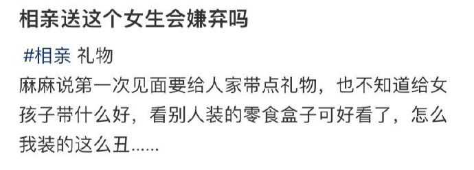 相亲送这个女生会嫌弃吗 ​​​