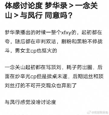 讨论度 梦华录＞一念关山＞与凤行 ，同意吗 ​