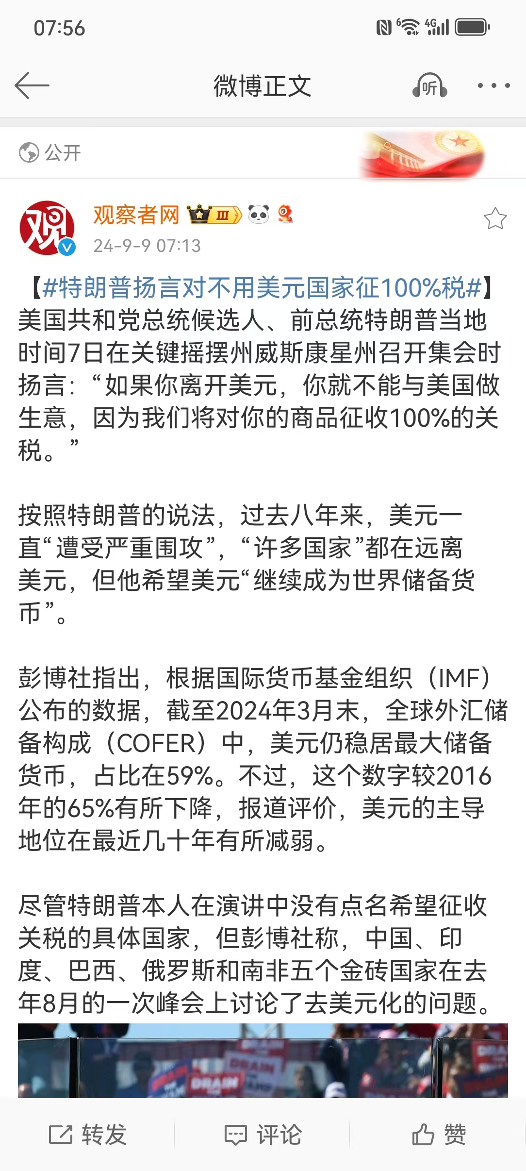 特朗普扬言对不用美元国家征100%税