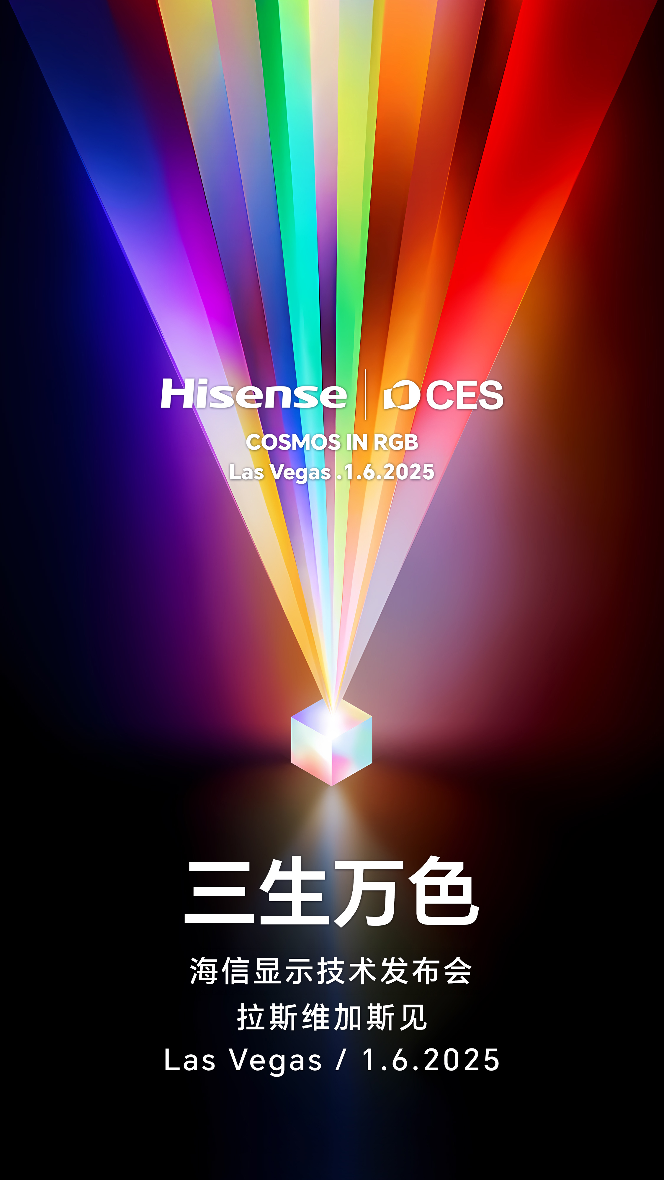 三生万色？海信将在1月6日举办的CES上，发布一项新型显示技术