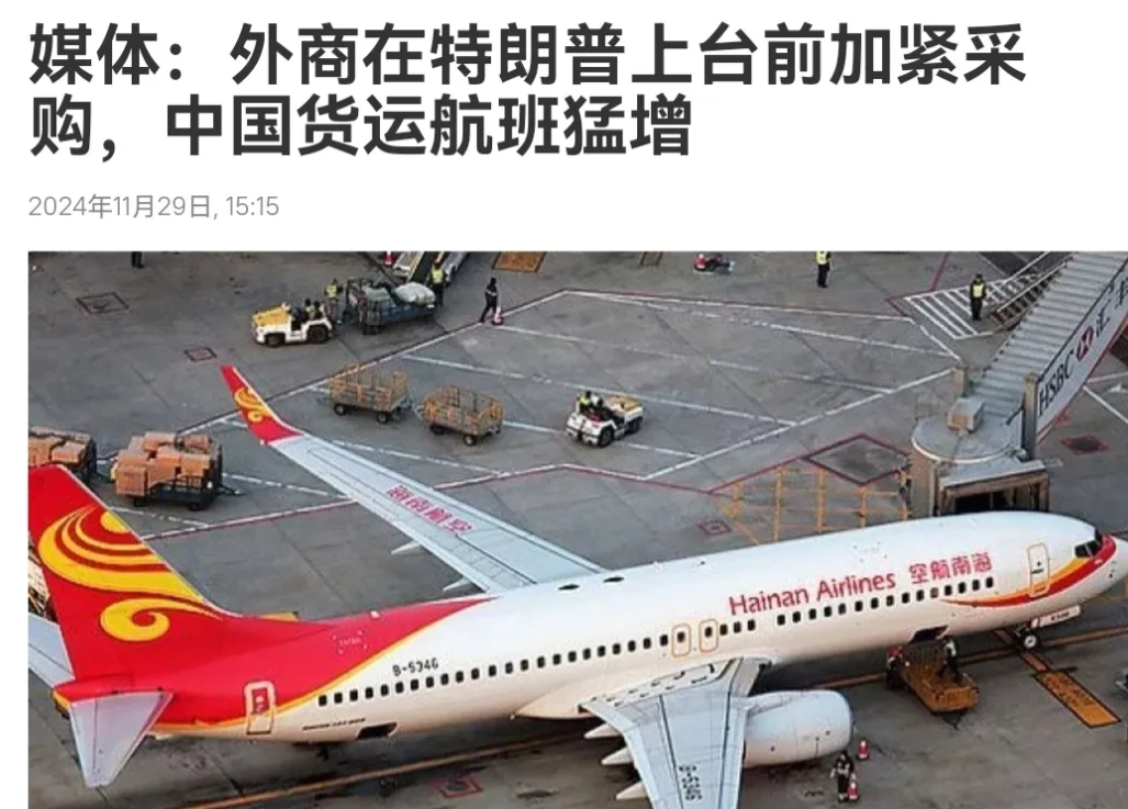 外商疯狂扫货中国！赶在特朗普上台之前，外商开启囤货模式了！11月29日，彭博社消