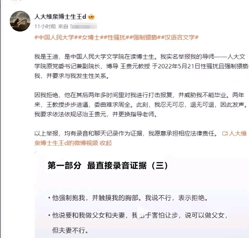 听了一小会录音，没听完。

女孩在文字说明里虽然在说“反抗”但录音里的用词和语气