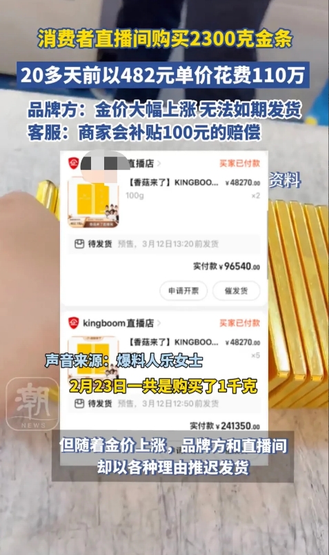 “不讲诚信！”一女子在网上总共支付了110万元购买了2300克金条。可万万没想到