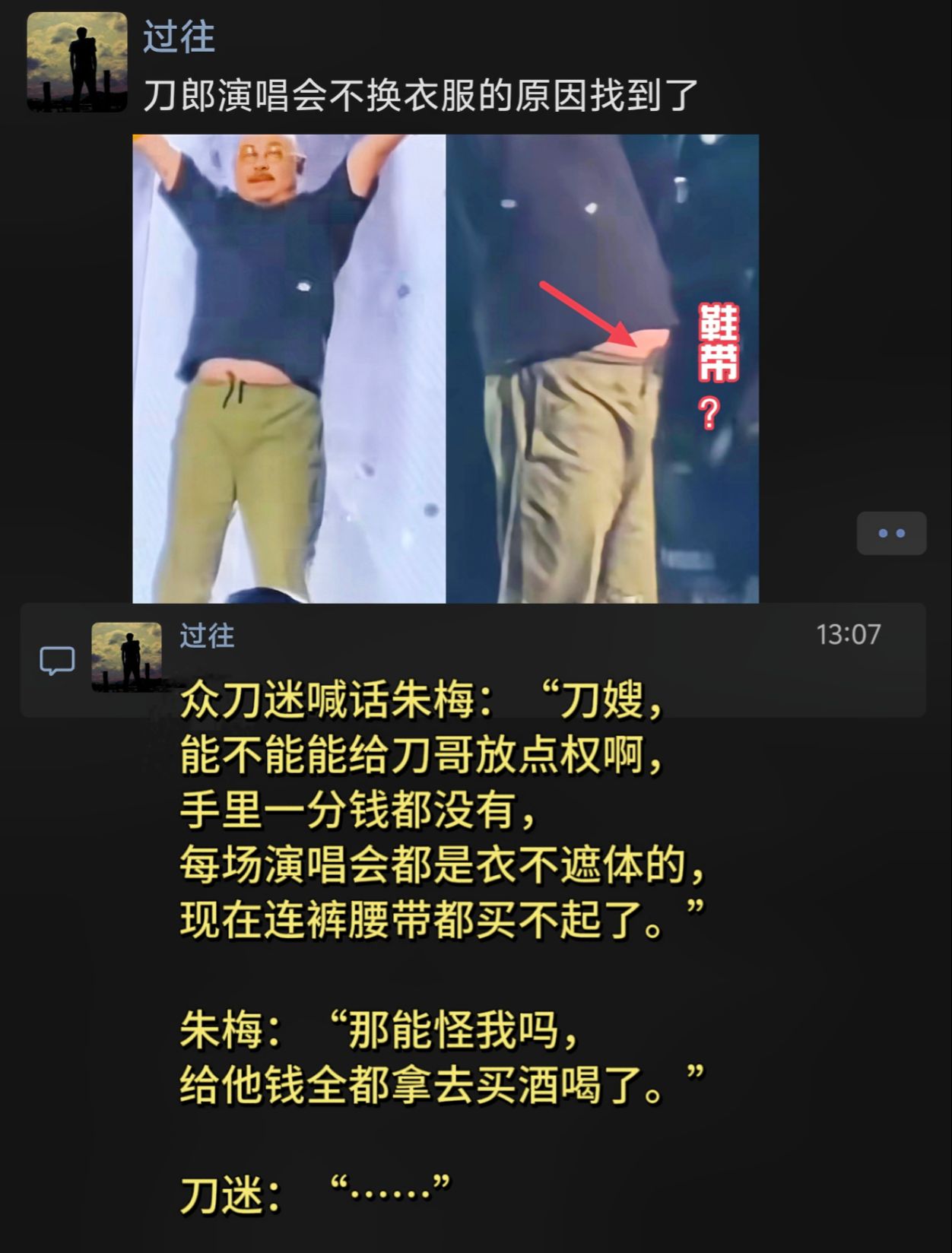 刀郎演唱会不换衣服的原因找到了