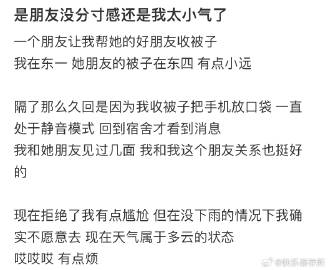 是朋友没分寸感，还是我太小气❓
