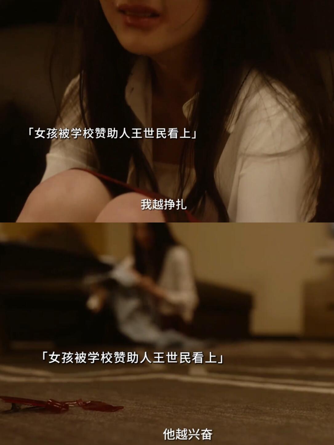 他们的乐趣，就是毁掉女孩子！