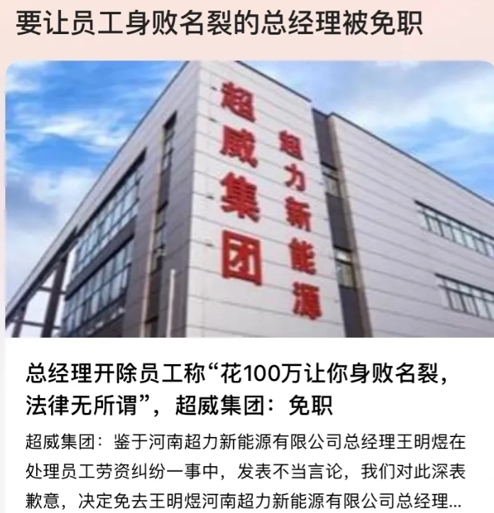 “太嚣张了！”河南，女子试用期被辞退，找公司人事理论，怎料公司总经理大发雷霆，不