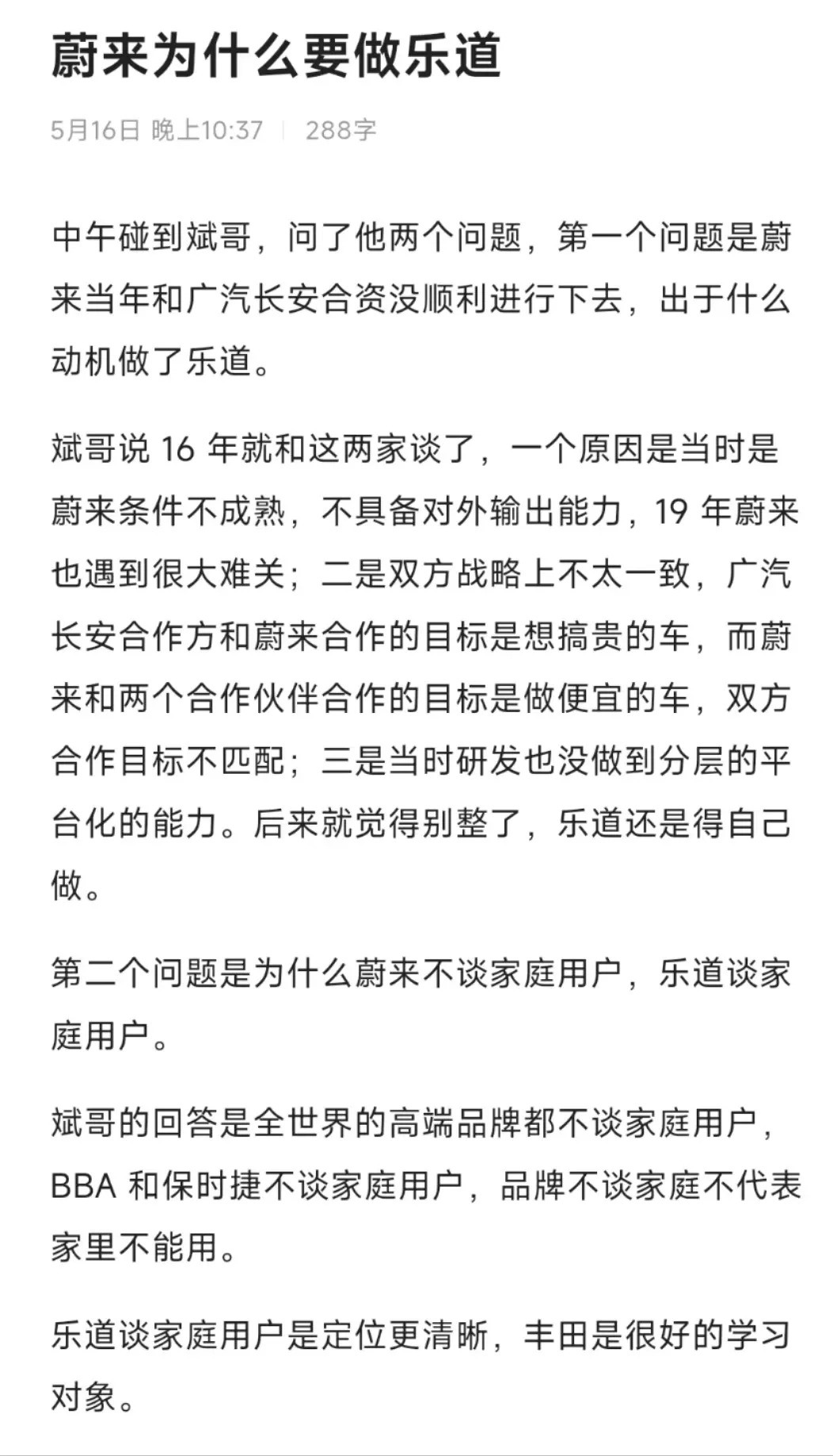 蔚来为什么要做乐道