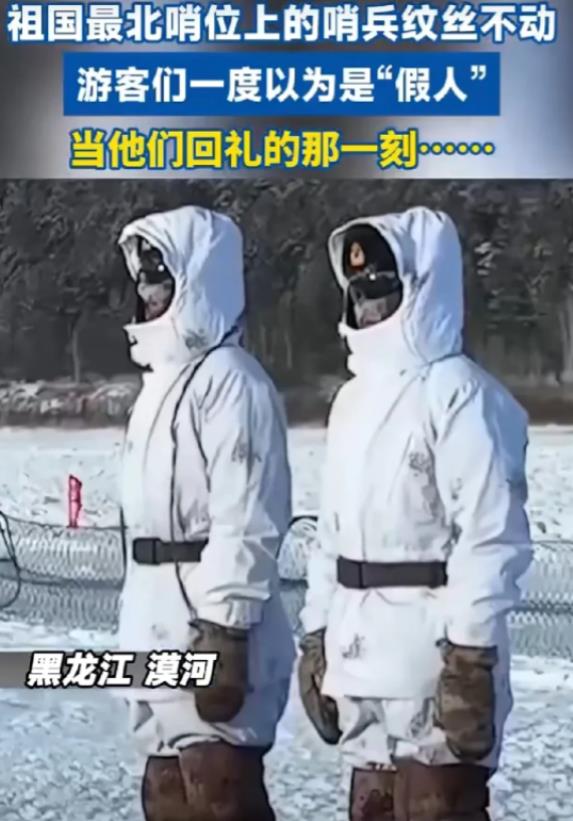 新时代最可爱可敬的人！几名游客在中国最北的城市漠河旅游，来到中国最北的一座岗哨前