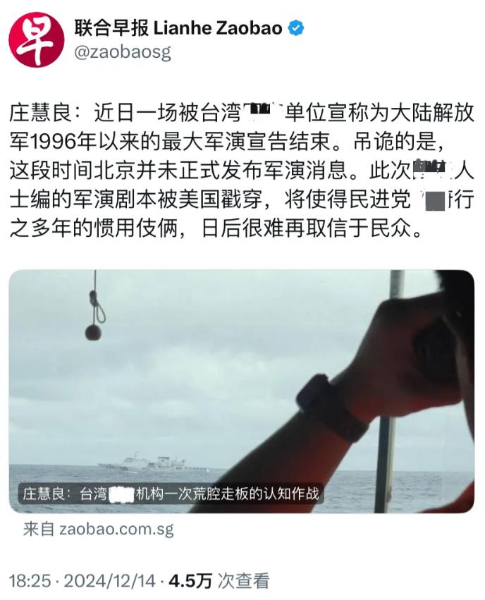新加坡联合早报昨晚（12月14日晚）发表评论员庄慧良的评论：“近日一场被台湾安全