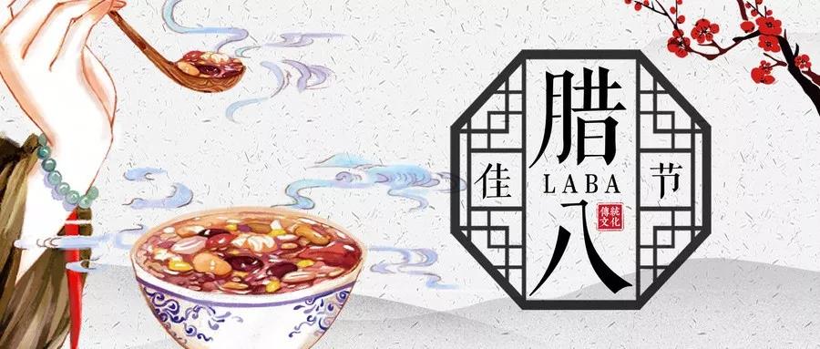 腊八是腊月的第一个节日