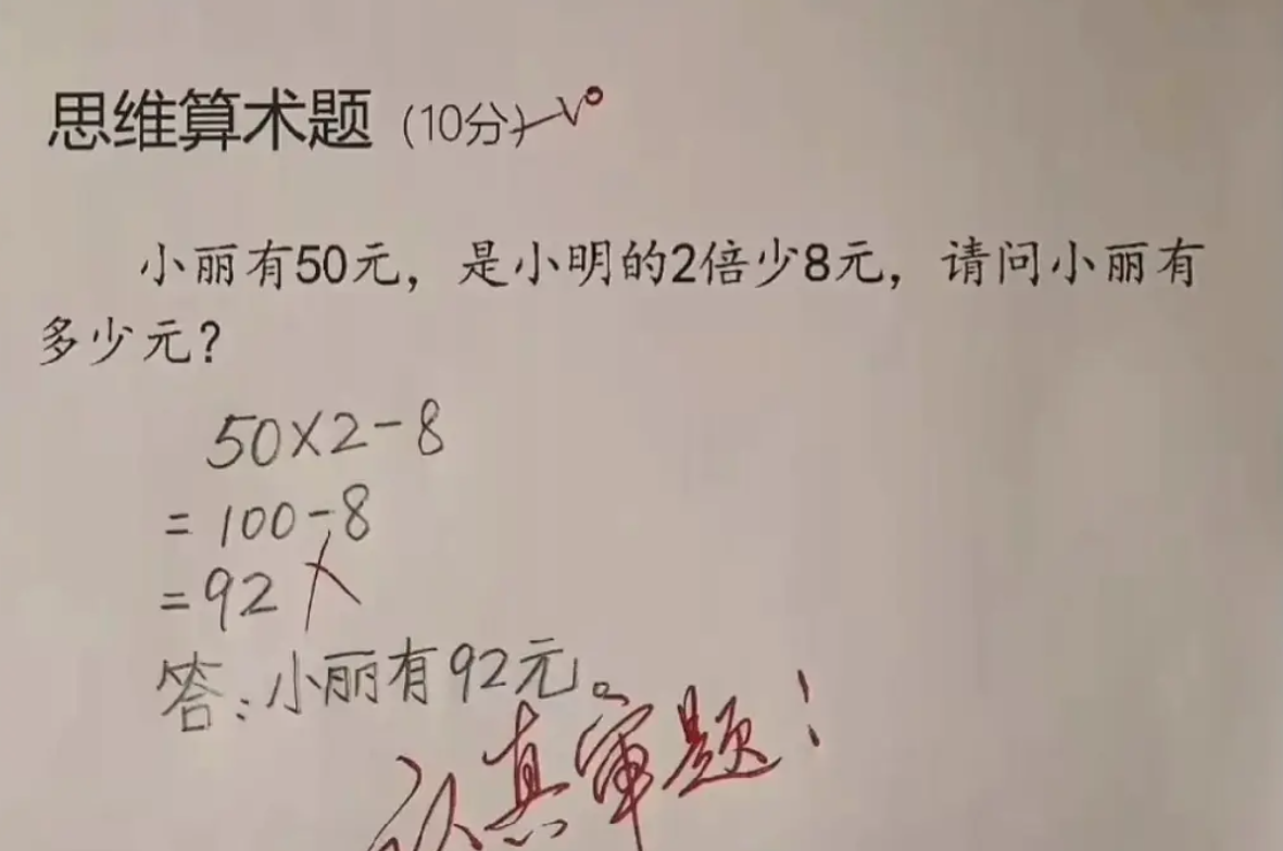 这道三年级小学生的数学题，6万条评论给出几十种答案