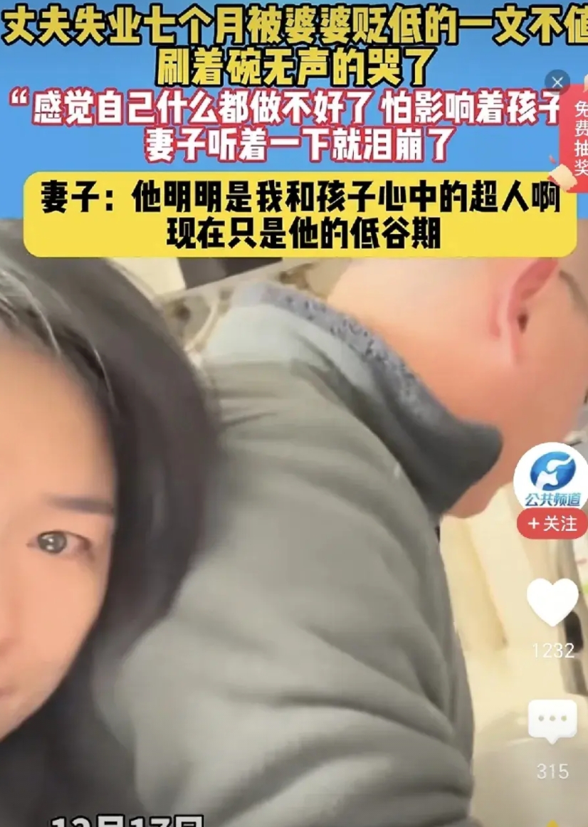 这个妻子火了！江苏，女子的丈夫失业在家7个月了，婆婆知道后，不但没有宽慰，反而把
