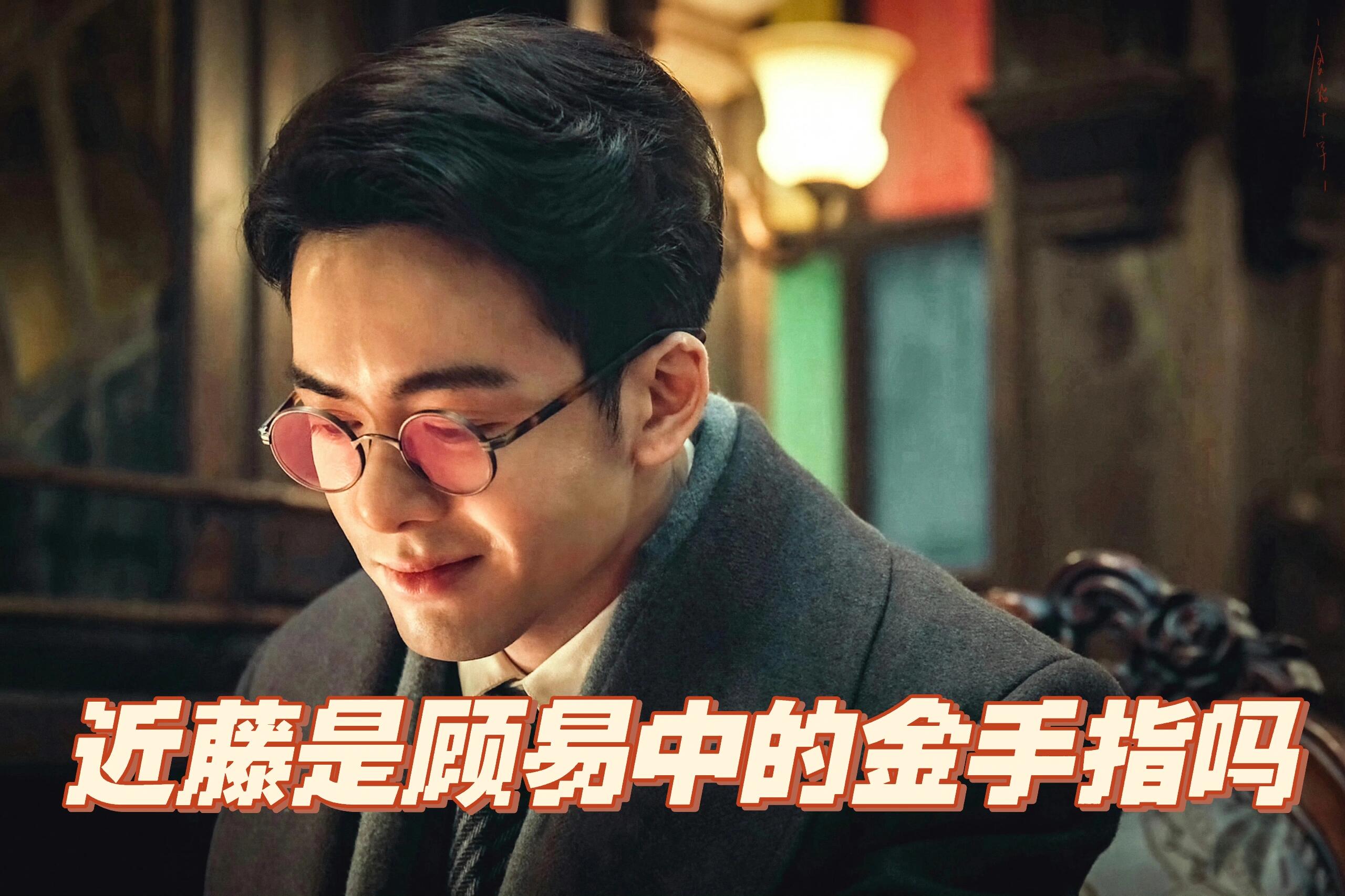 近藤偏顾易中也太正常了