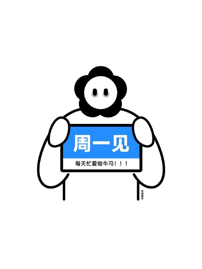 打工人该有的谐音梗网名头像 ​