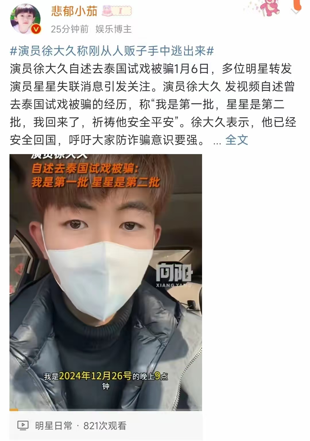 泰国试戏骗局，同样遭遇演员徐大久发声，透露更多匪夷所思的细节!