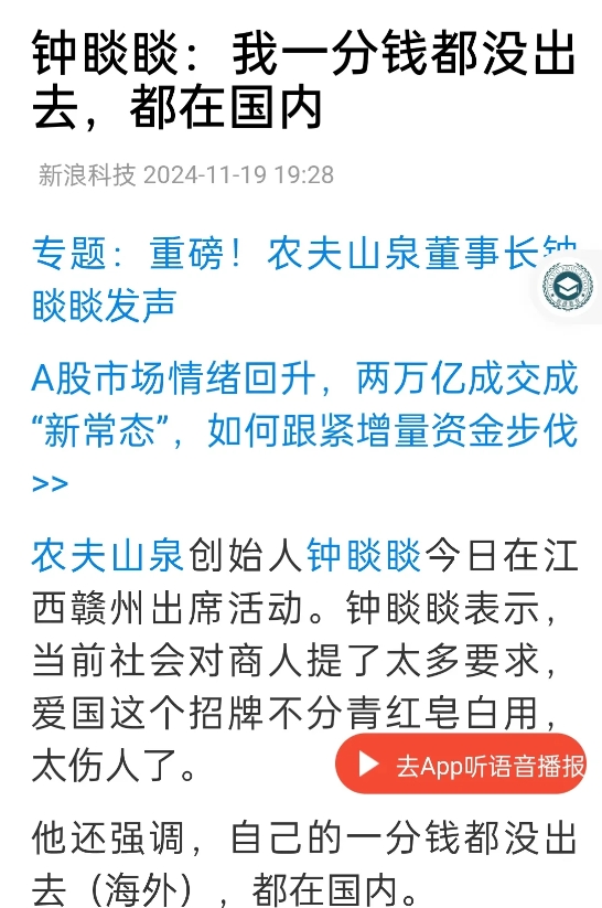 钟睒睒的三句话确实说出了自己的真实感受啊！

1、“爱国招牌滥用太伤人，我一分钱