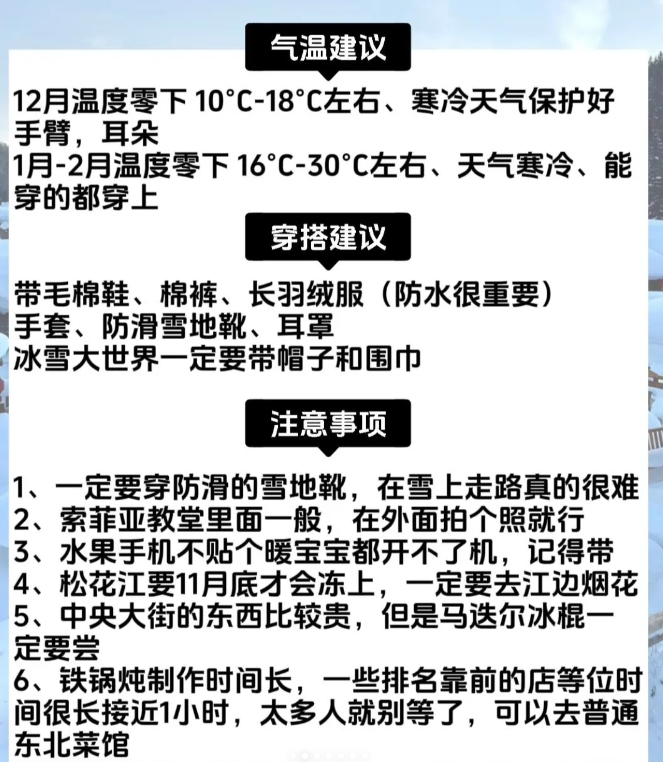 哈尔滨亚布力雪乡旅游攻略