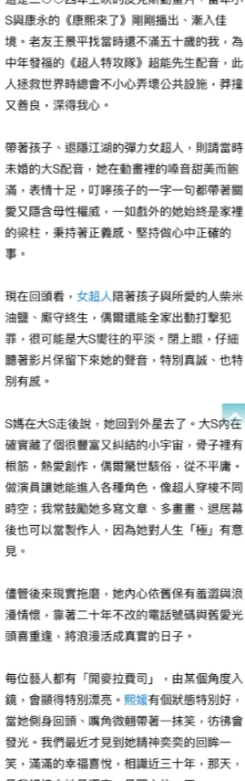 看到王伟忠里面讲大S具俊晔，有点难受，说实话真的有点心疼具俊晔，也有网友突然觉得