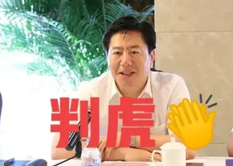 俺滴个娘哎！

判了！判了！无期徒刑！

北京公交集团原董事长王春杰，真是罪有应