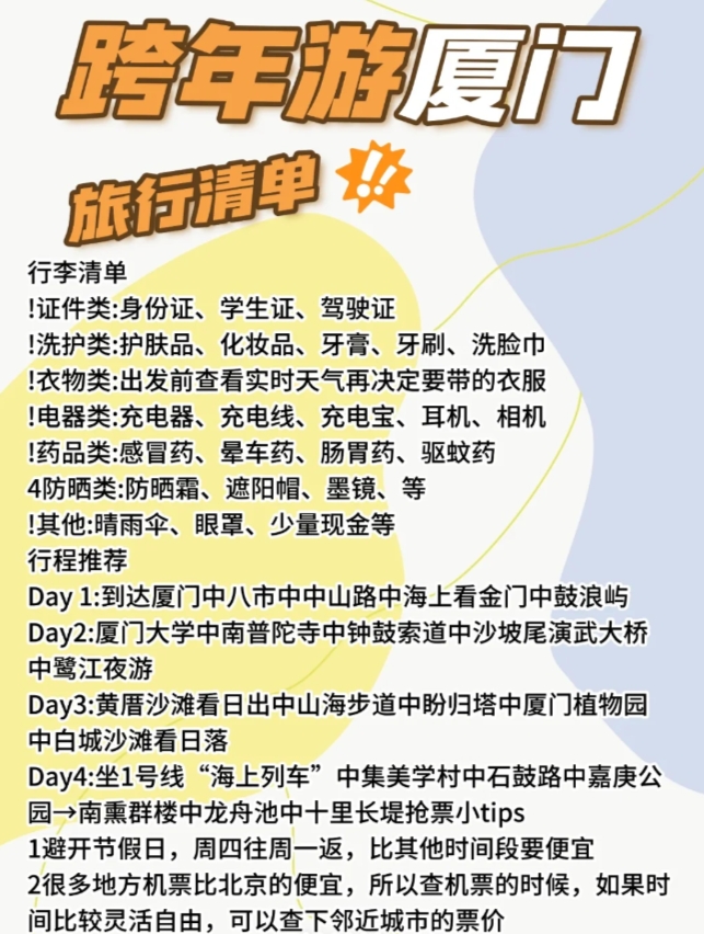 厦门旅游攻略