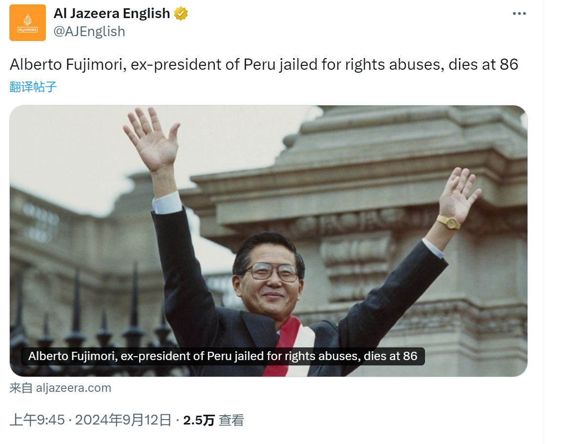 秘鲁前总统藤森去世