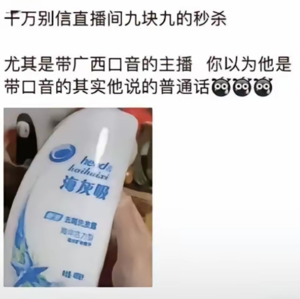 千万别信带口音的产品