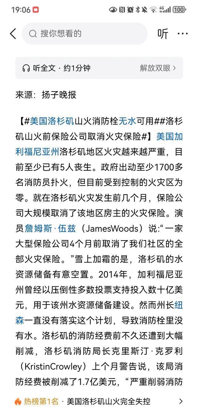 关于美国洛杉矶大火，我有发现几个有意思的现象



1.火灾烧毁大批明星豪宅