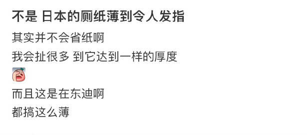 日本的厕纸薄到令人发指