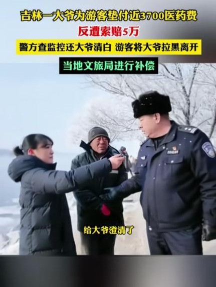 最近，一则关于重庆游客彭某与吉林大爷李某的纠纷引发了广泛关注。原本被认为是彭某讹