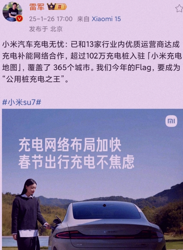
雷军把数据公布后，计划开小米su7过年回家的人一片欢腾。
现在打开小米su7的