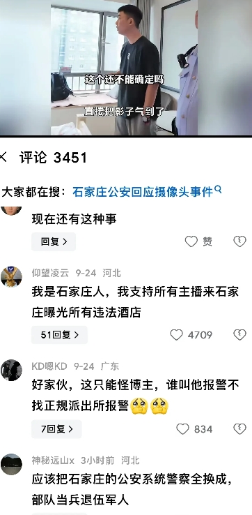 石家庄在国庆节前火了，酒店、民宿装摄像头，被博主曝光后，报警了，警察竟然泄露信息