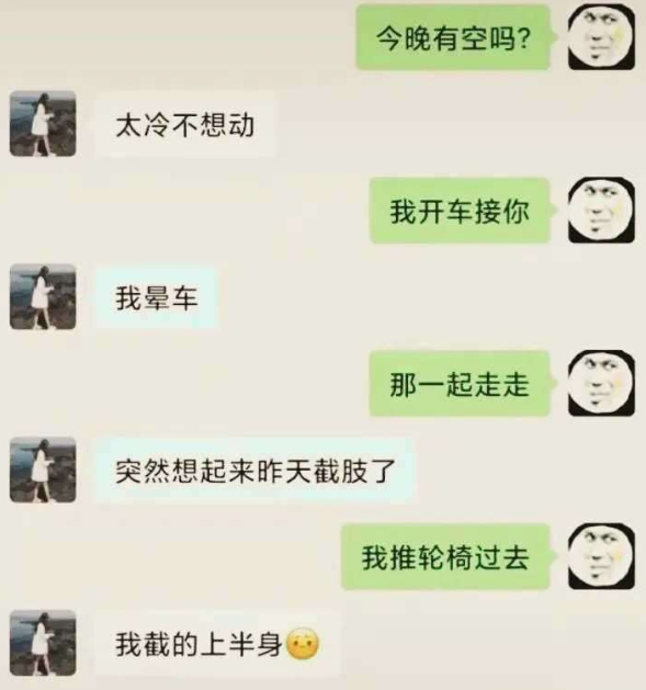 女人拒绝一个男人有多干脆，你怎么还敢继续聊的