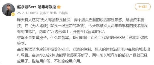 魏建军称智驾不是一场秀 哇哦～～～今年在智驾这块，火药味很浓哦～

