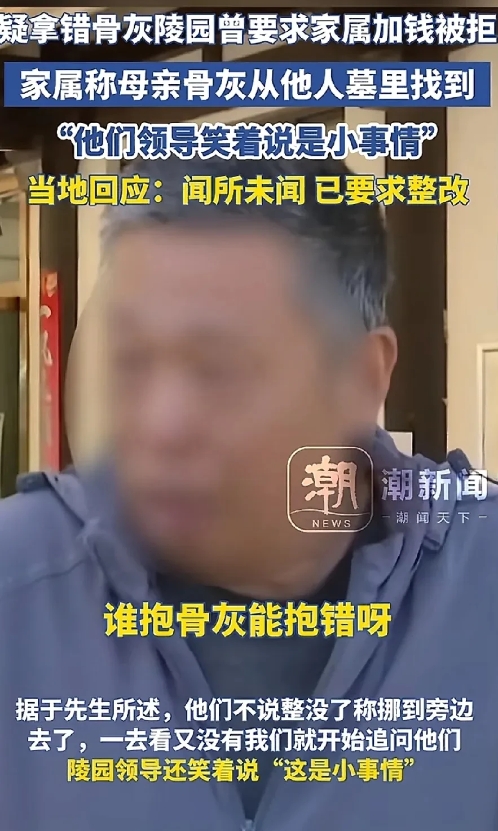 昆明一陵园疑拿错骨灰葬错人：家属称母亲骨灰从他人墓里找到。

这事儿听着就挺让人
