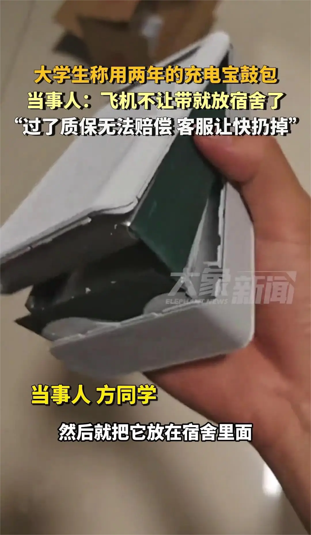 充电宝鼓包还是扔了吧
