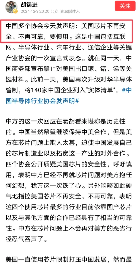 胡锡进态度突变，美国芯片安全引热议
 
胡锡进发话了：“美国芯片，不再安全，不再