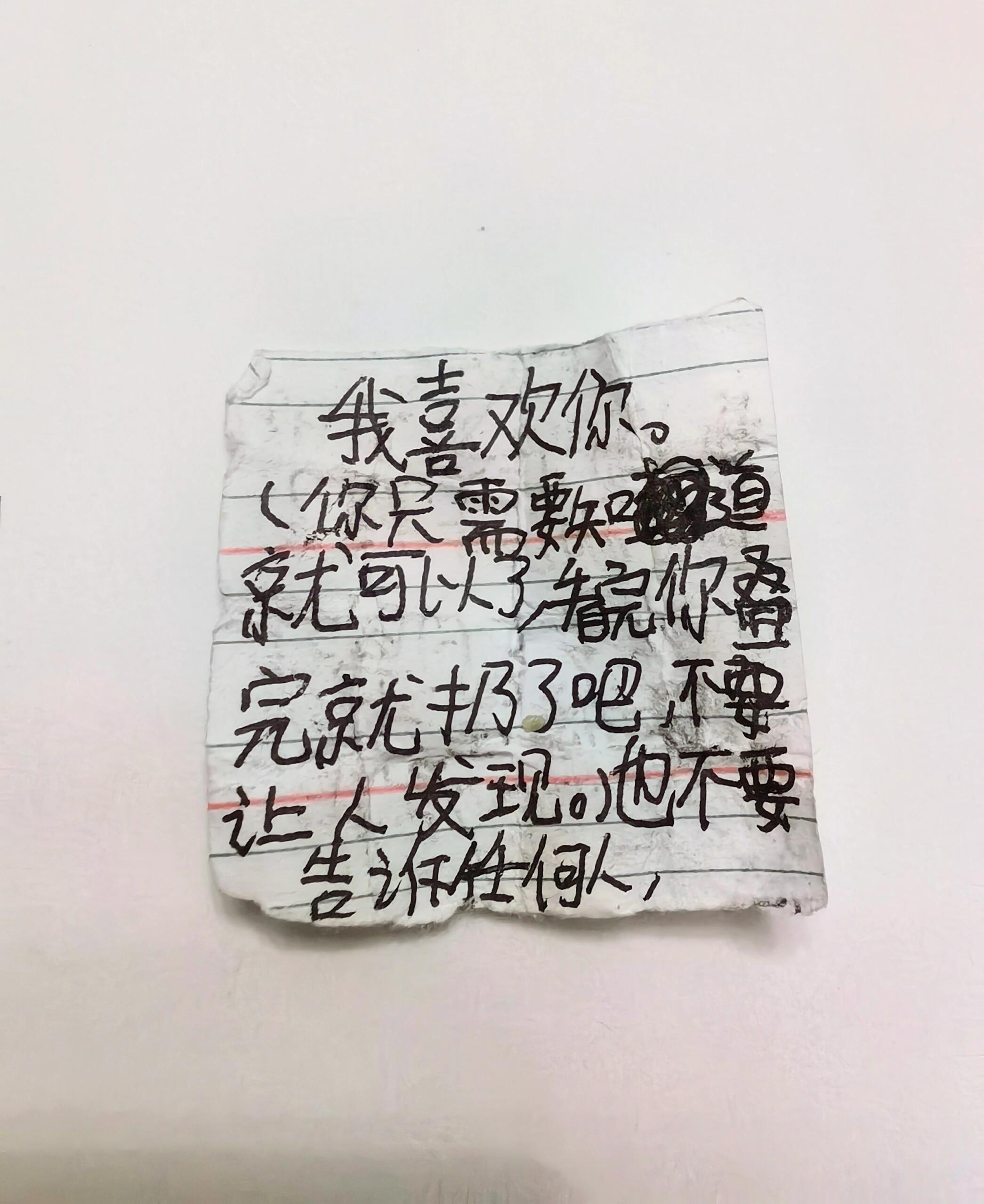 小小年纪，就收到了情书
我那四年级的外甥，小小年纪就收到了情书
洗衣服在口袋里发
