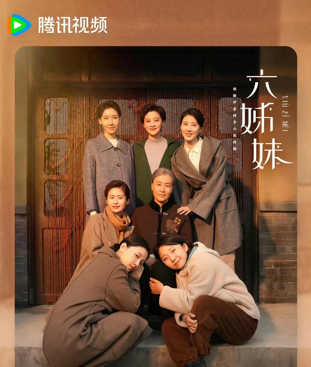 《六姊妹》的大结局让所有人都松了一口气，各种情感纠葛终于走向了和解。老六何家喜遭