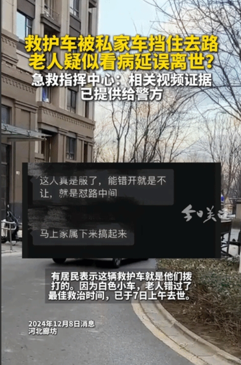 河北廊坊，早上7时左右，一救护车载着生病的老人，紧急赶往医院抢救。可是呢，一辆白