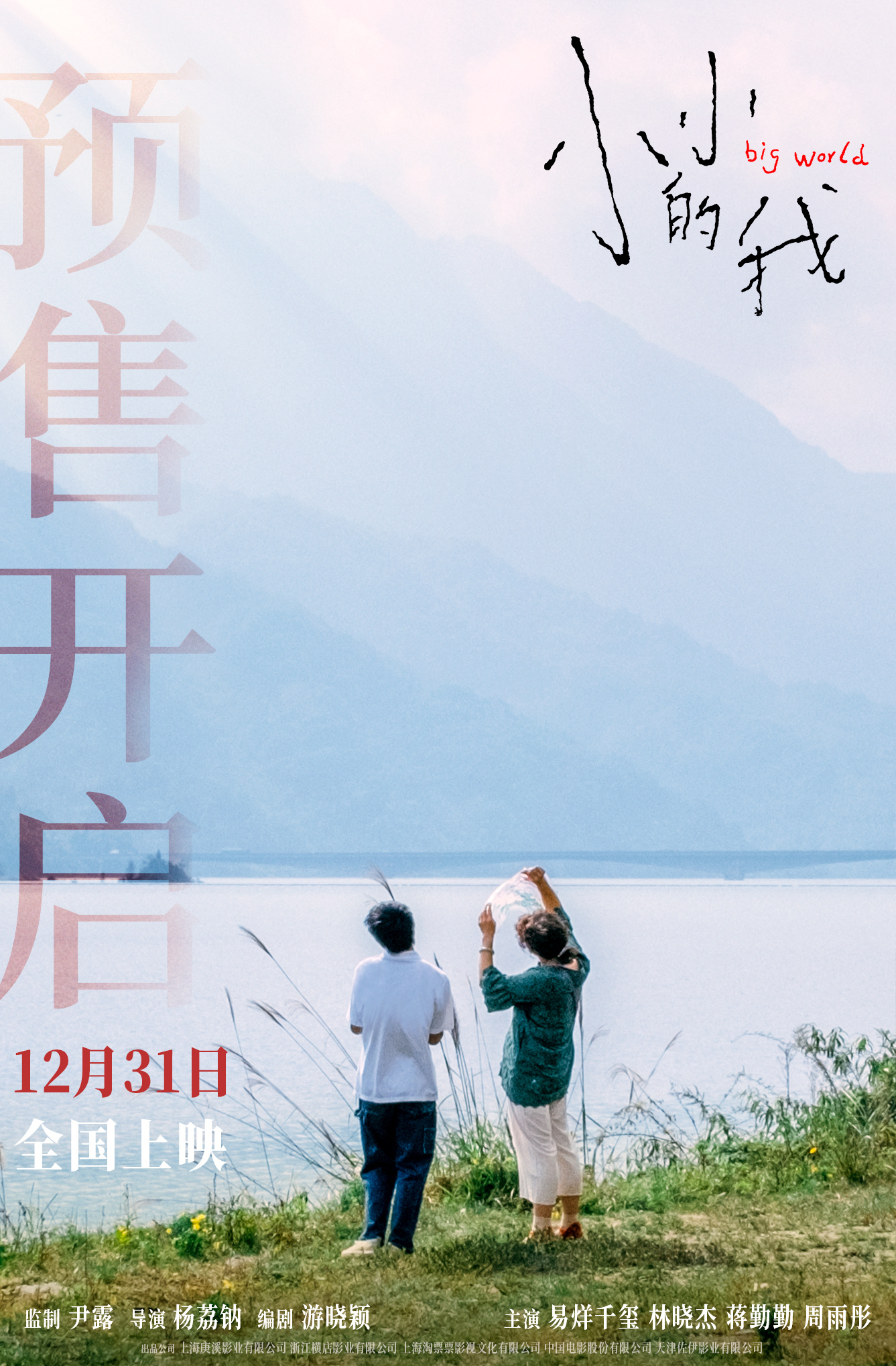 《小小的我》预售开启，易烊千玺携全新海报引期待