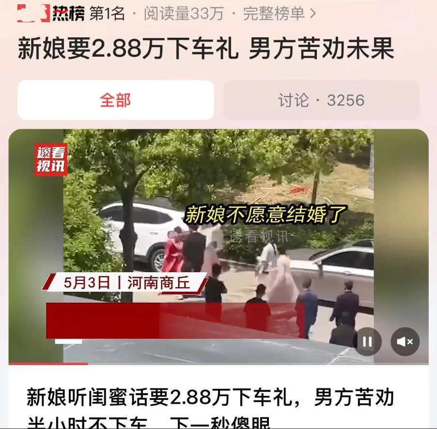 毁三观！河南商丘一名女子，结婚当天，临时索要2.88万下车礼，新郎劝说事后补，可