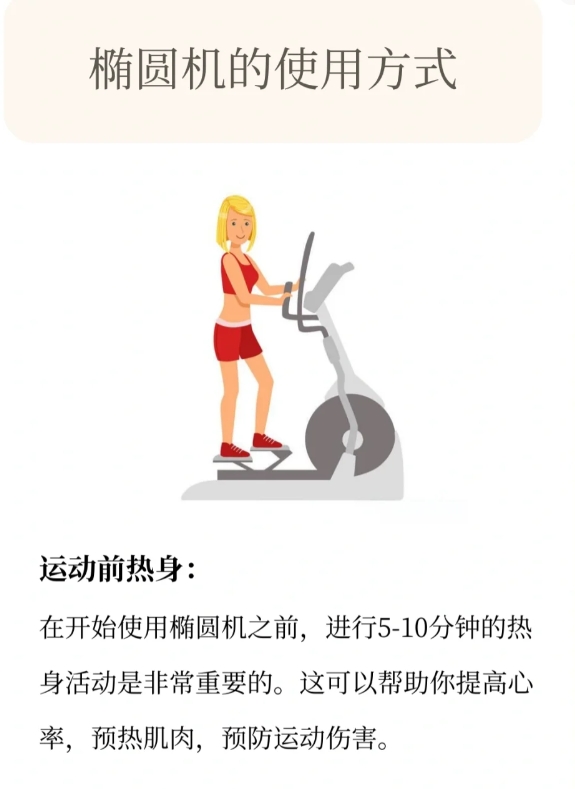椭圆机全攻略