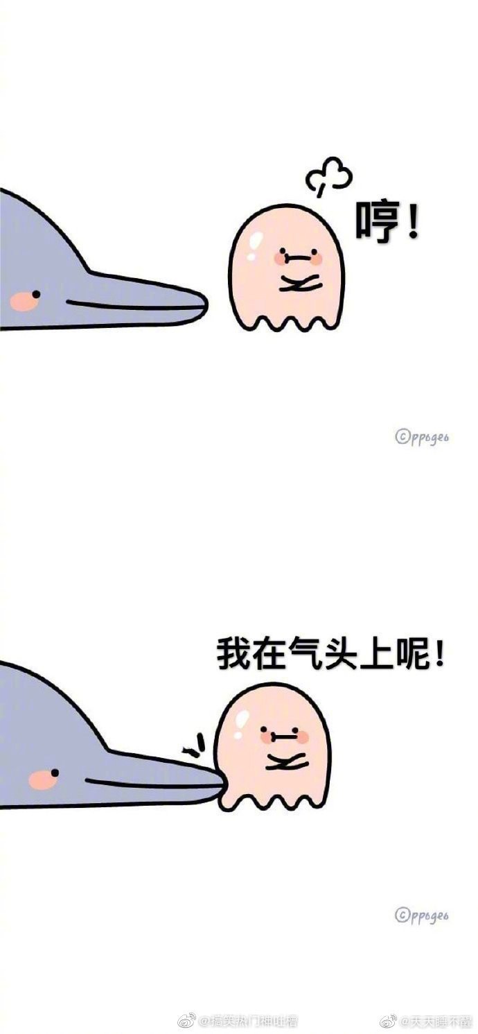 这就是生气时的我本人！
