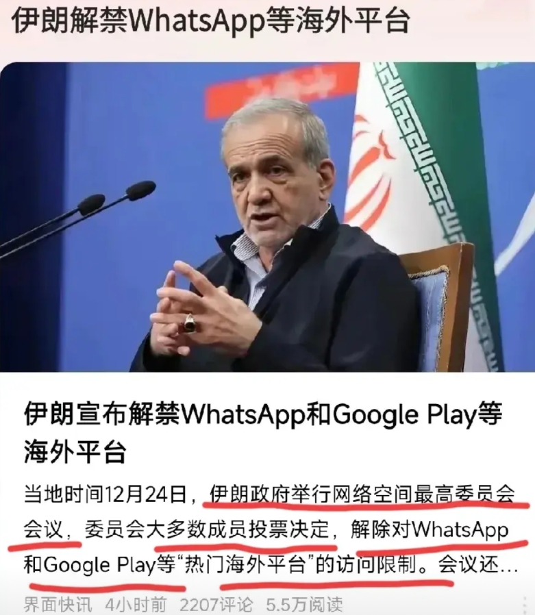 伊朗这是要变色啊，开放程度，赶超西方。网络放开，不限制百姓访问了。最高委员会议，